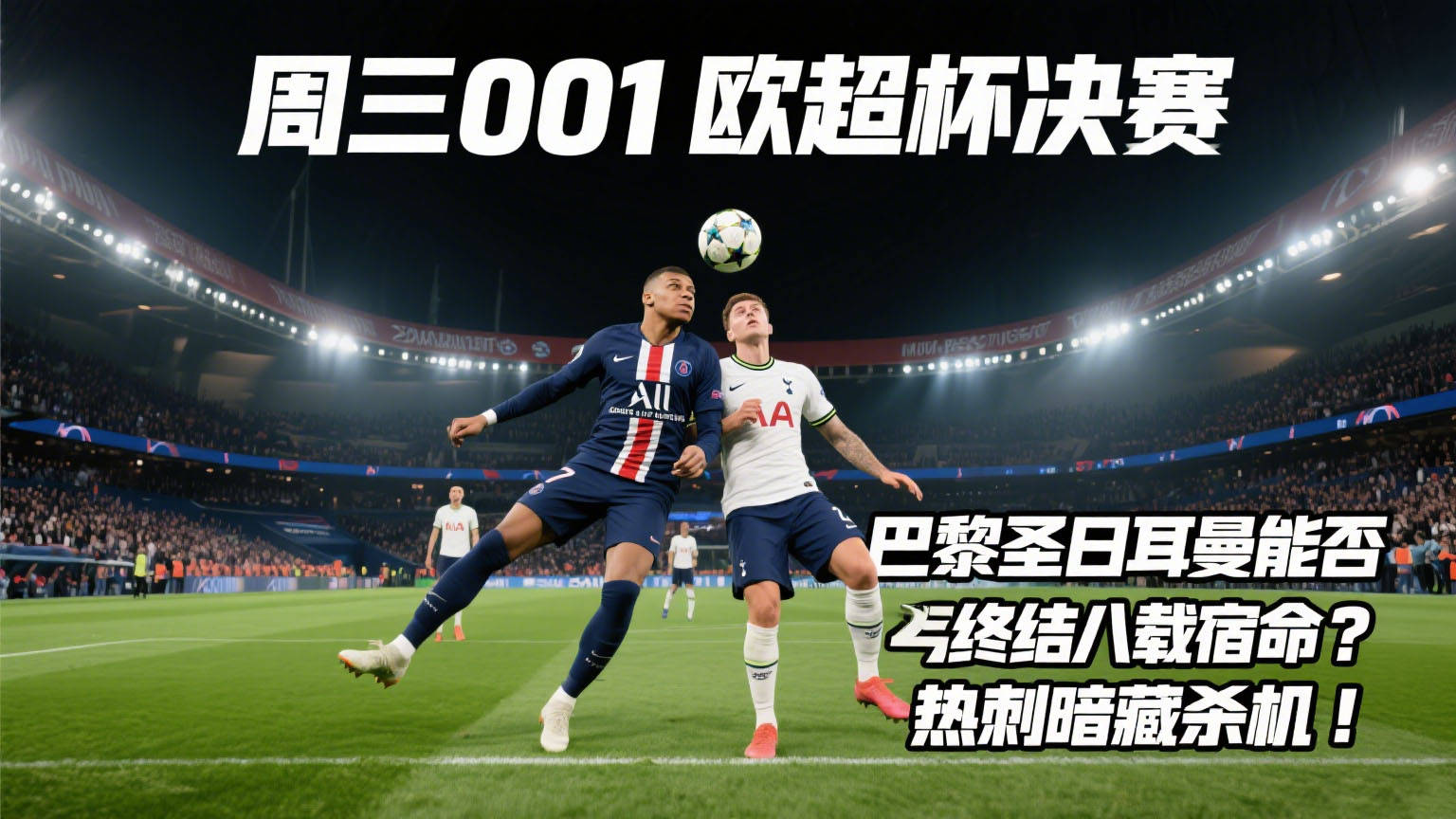 九游体育-托特纳姆发布备战花絮，赛后刷新队史纪录，欧超杯任务艰巨，训练强度明显提升(贝克汉姆国家队)